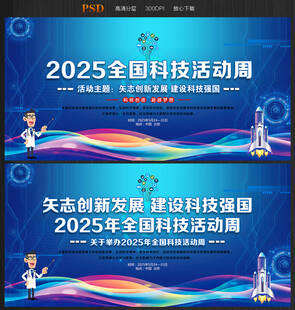 2025年全国科技活动周