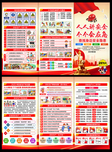 2025年安全生产月折页