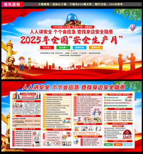 2025年安全月