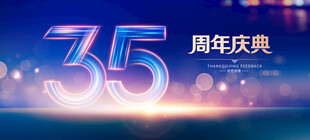 35周年