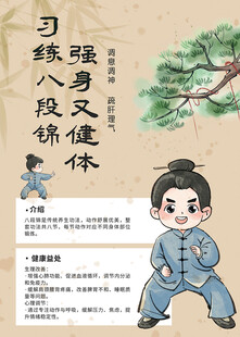 八段锦海报