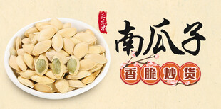南瓜子