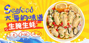 捞汁生蚝 潮汕生腌