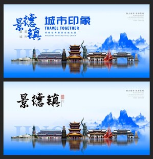景德镇