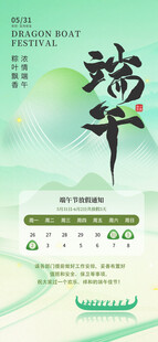 端午节放假通知