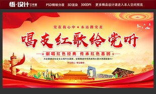 唱支红歌给党听
