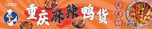 鸭货灯箱