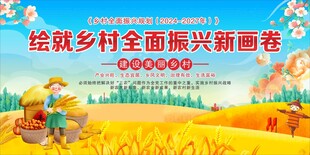 乡村振兴 