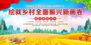 乡村振兴 