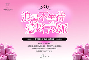 情人节海报背景520