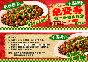 餐饮免费券