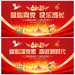 童心颂党恩奋进新时代