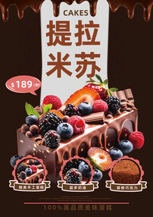 提拉米苏