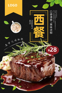 西餐