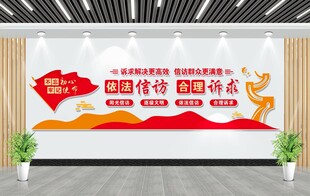 信访局文化墙