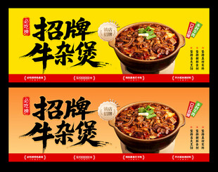 牛杂煲