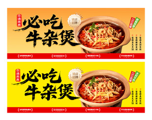 牛杂煲广告