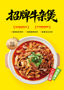 牛杂煲海报