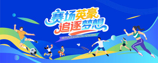 城市青年运动会