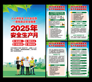 2025安全生产月