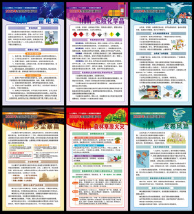 全国防灾减灾日