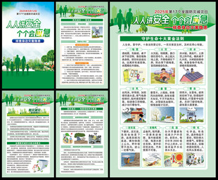 防灾减灾日展板