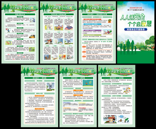 全国防灾减灾日