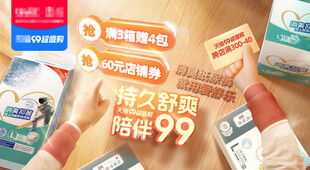 限时特惠 嗨抢99好物