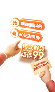 电商促销