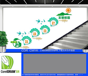 四个学会校园文化墙