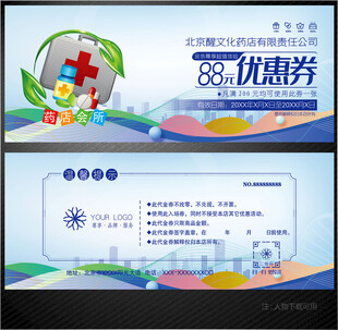 药店代金券