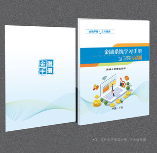 金融封面