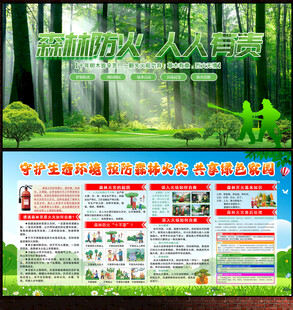 森林防火