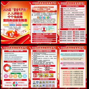 安全生产月