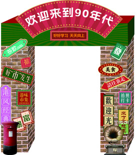 复古 怀旧