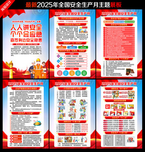 第24个全国安全生产月