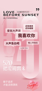 520告白季