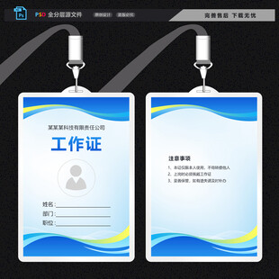 工作证胸牌