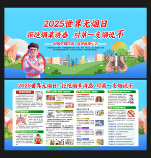 世界无烟日