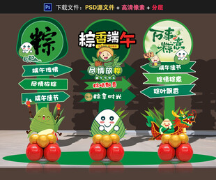 端午节布置