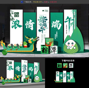 端午节布置