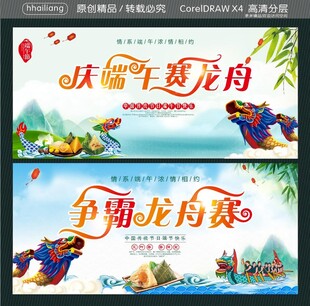 庆端午赛龙舟