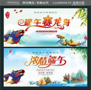 浓情端午 龙舟争霸赛
