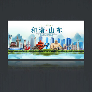 山东旅游
