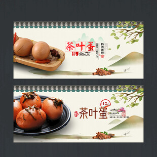 茶叶蛋