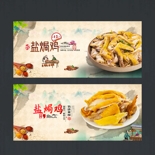 盐焗鸡