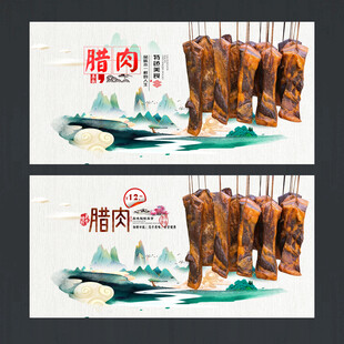 腊肉