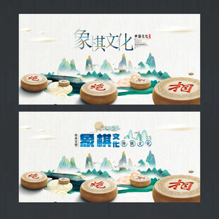 象棋