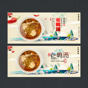 老鸭汤