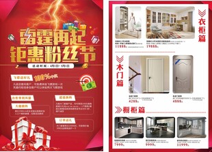 家居建材钜惠粉丝节海报